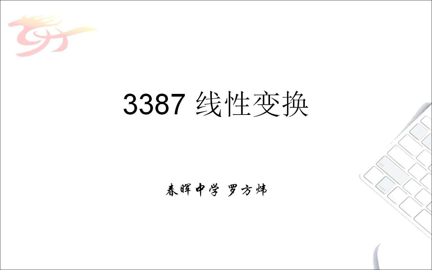 3387 线性变换哔哩哔哩bilibili