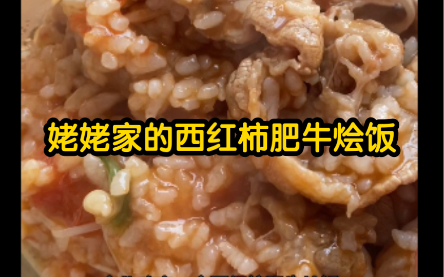 烩饭烩饭,家里经常做的饭简称“家常饭”哔哩哔哩bilibili