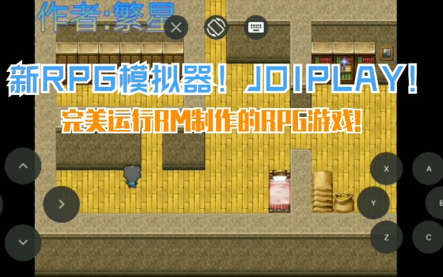 [图]【手机运行RPG】手机RPG模拟器joiplay教程及下载地址