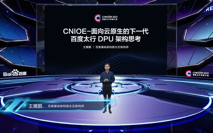 [图]CNIOE-面向云原生场景下的下一代太行DPU架构思考