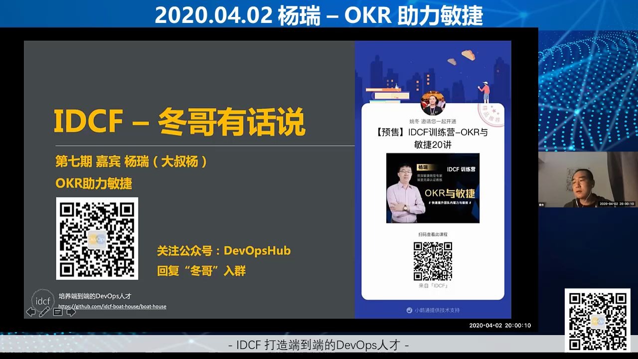 [图]【冬哥有话说】- 第七期 杨瑞 OKR 助力敏捷