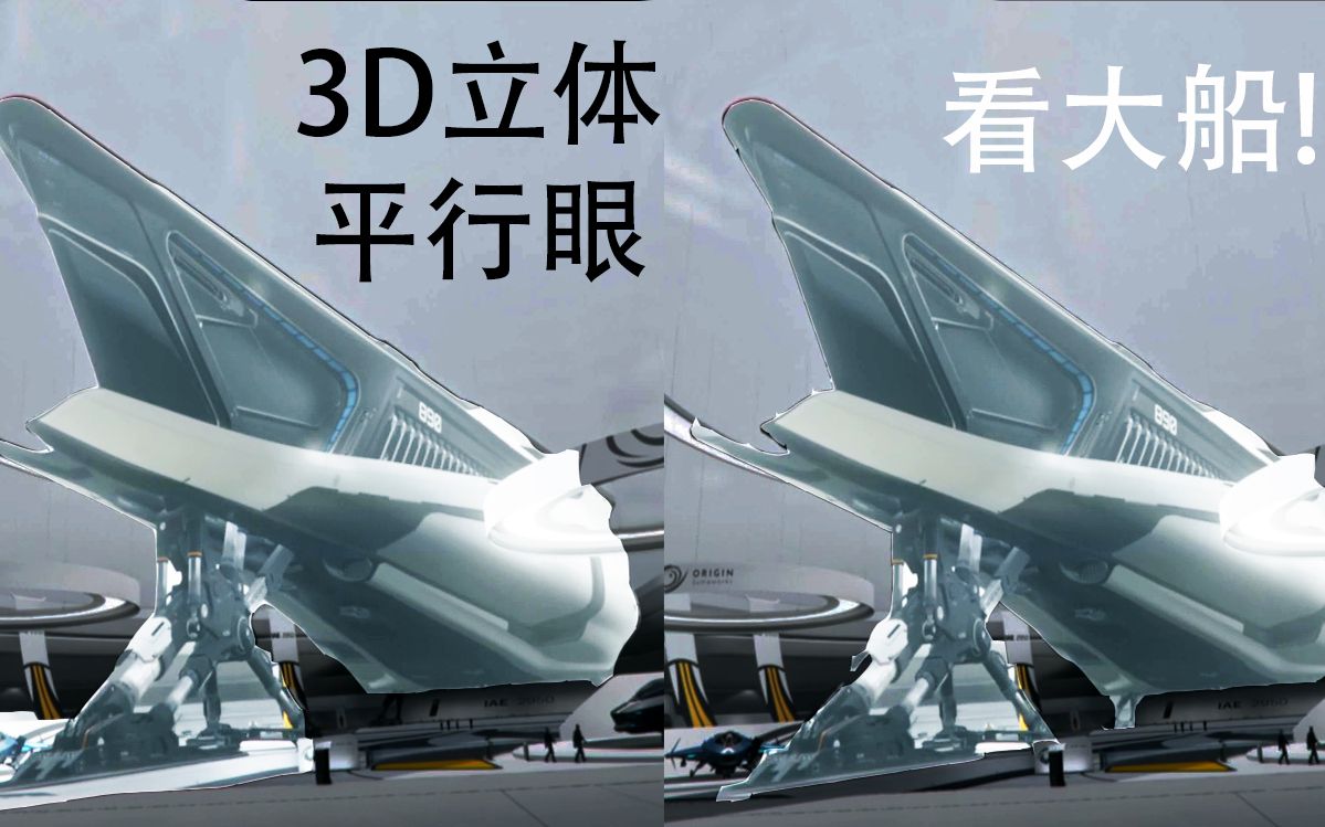 [图]3D视觉！带你看星际公民2950空展／890／600i／数十船只同台展出[ VropX