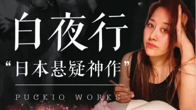 繁體】白夜行(2018年經典回歸版,套書不分售) - Yamibuy.com