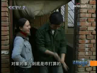 《法制编辑部》20090104弄假成真哔哩哔哩bilibili