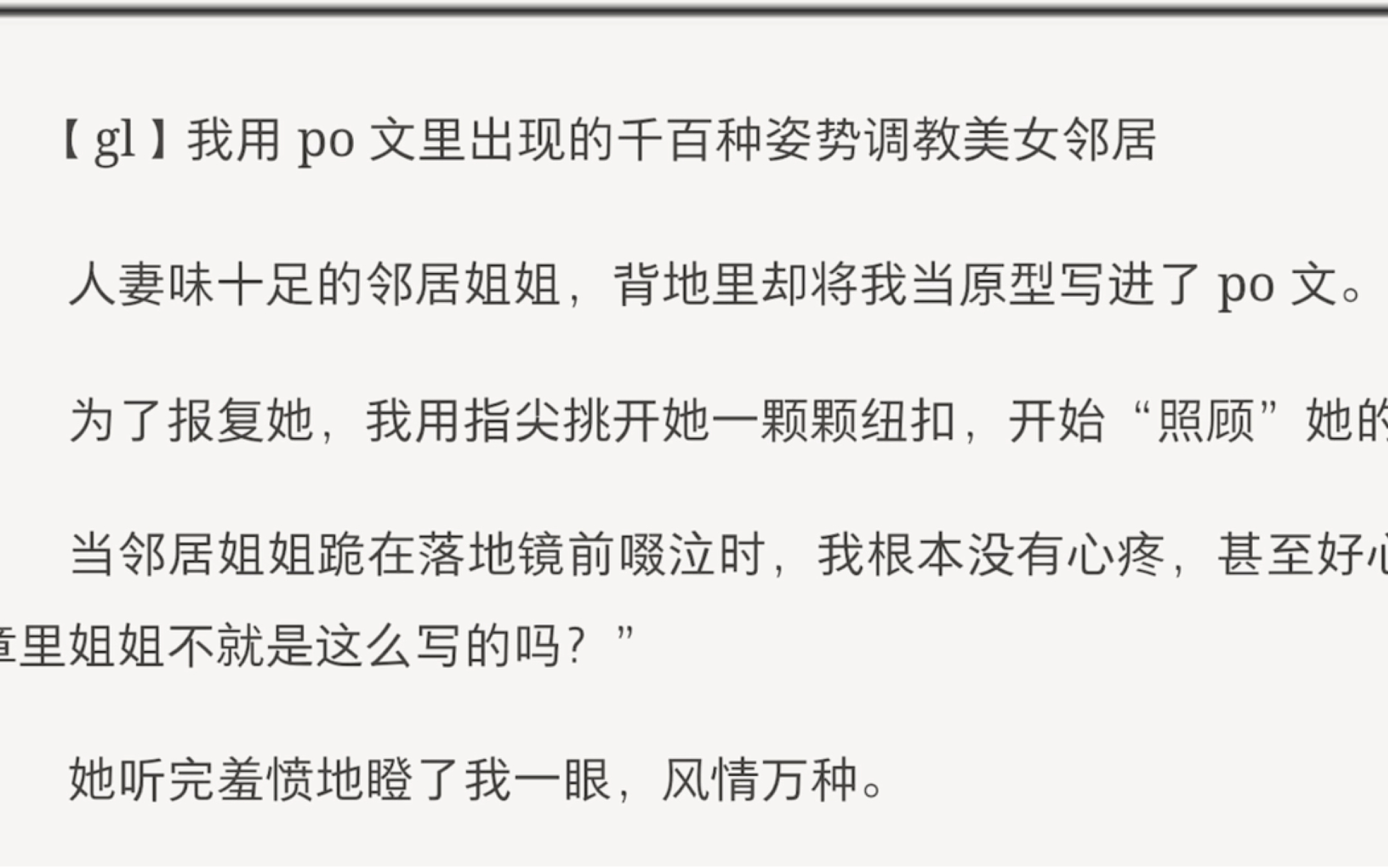 [图]【橘里橘气】当我发现我被邻居姐姐写成了po女主，我：嘿嘿嘿…《百种邻居》