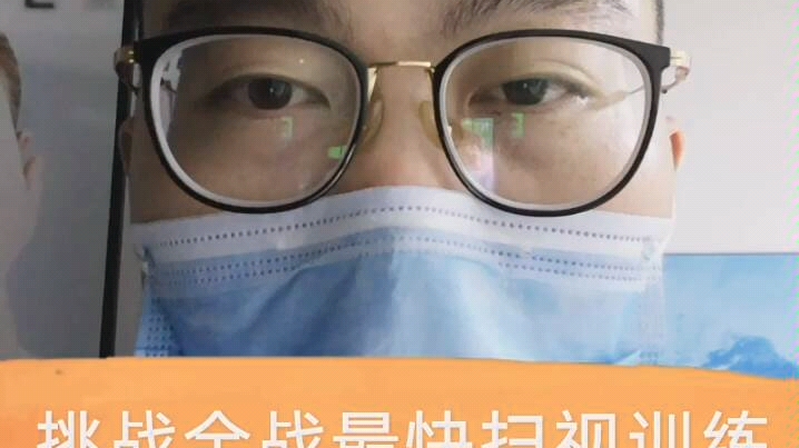 扫视训练快速提高大脑反应速度.视功能检测帮助你用眼.改善眼神经的疲劳度哔哩哔哩bilibili