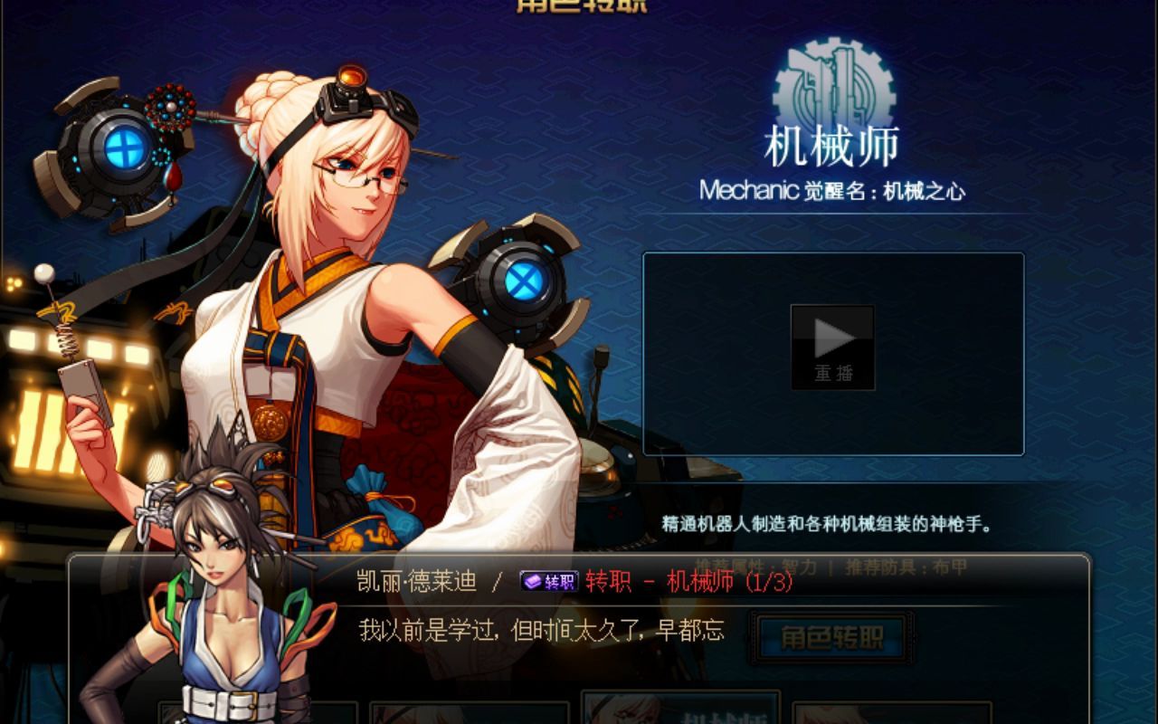 dnf旧版女机械师转职任务流程