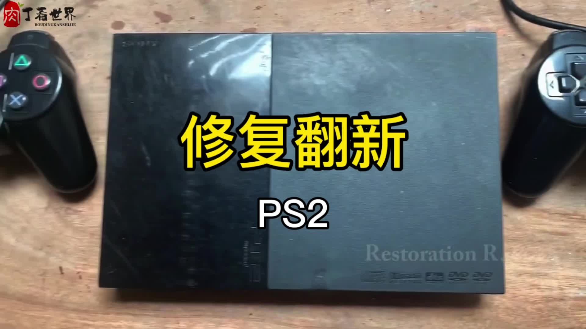 ps2游戏机复活记:全面修复指南