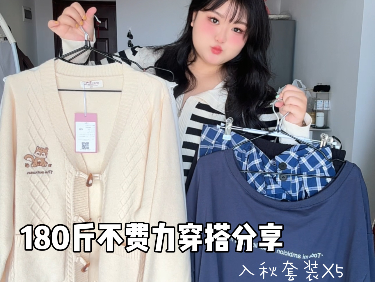 180斤大码女生秋季套装分享!不费力穿搭get!