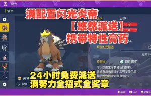 Download Video: 【悠然派送】满配置闪光炎帝（截止3月4日）