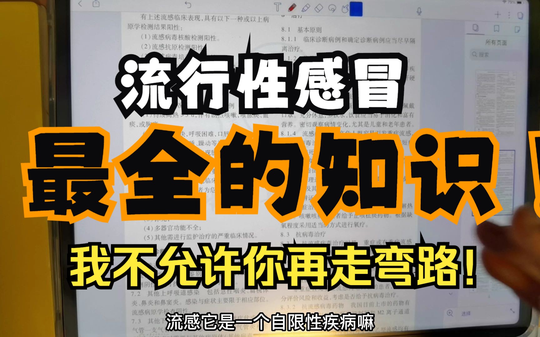 [图]（疾病指南讲解专辑）《流行性感冒诊疗方案（2020年版），如何最科学有效应对流感、甲流？