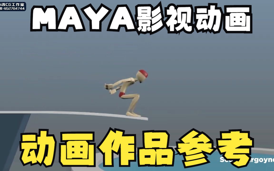 MAYA动画参考MAYA角色动画YTB搬运230228哔哩哔哩bilibili