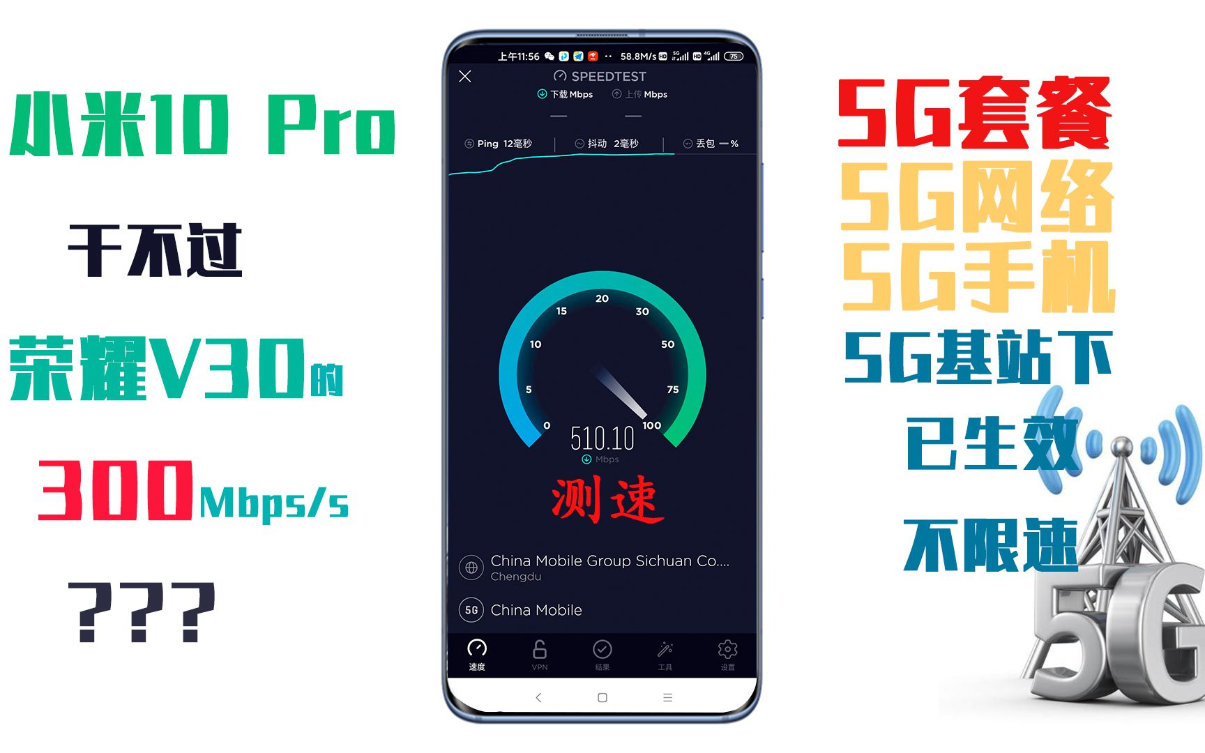 全网首个基站下:小米10 pro 5G套餐+5G手机+5G网络速度实测!!!哔哩哔哩bilibili