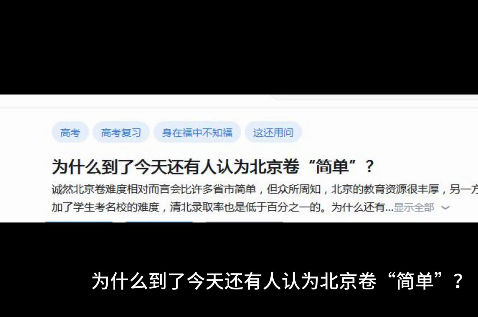 为什么到了今天还有人认为北京卷“简单”哔哩哔哩bilibili