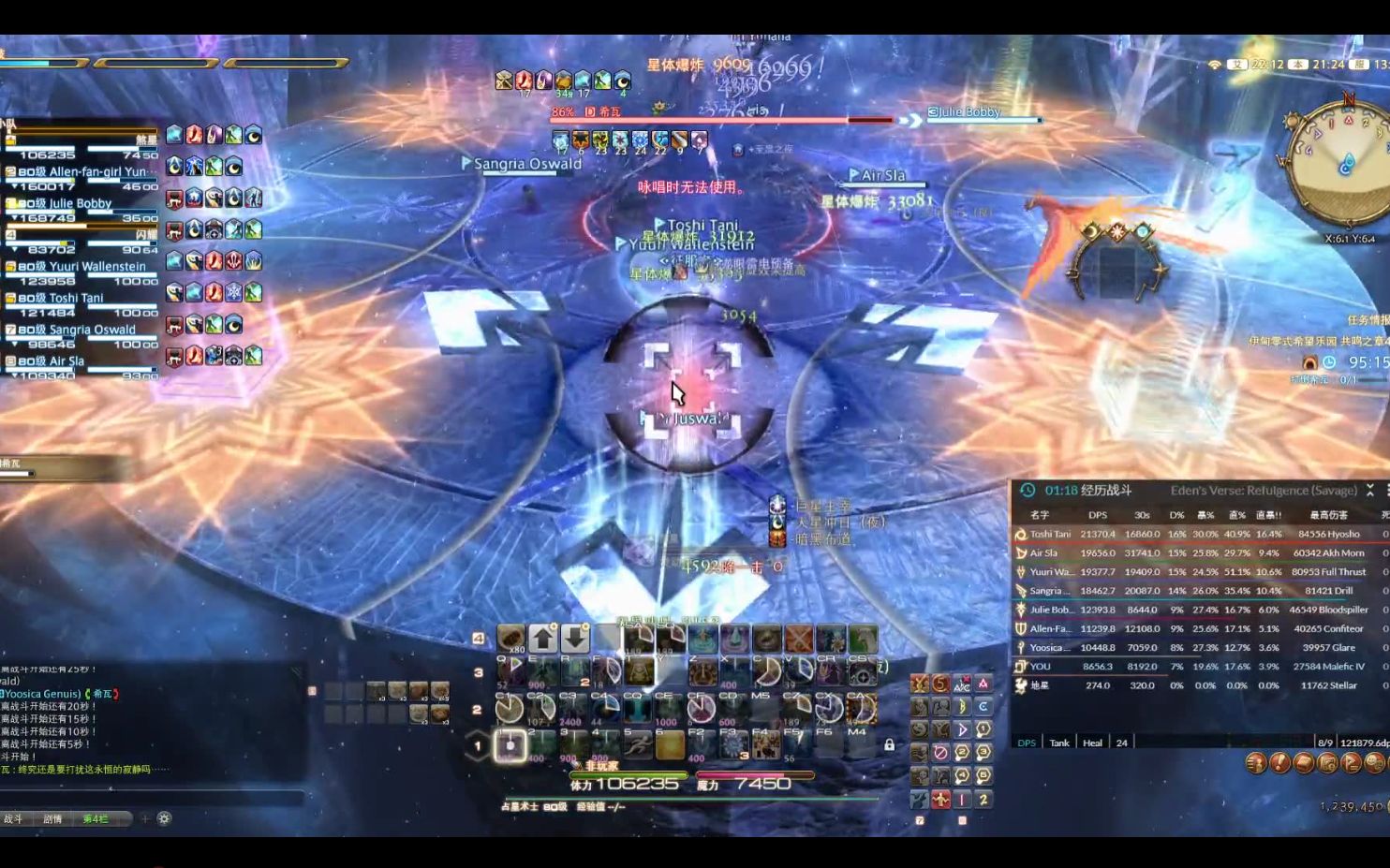 【ff14】e8s占星開荒軸不靠譜解說