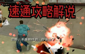 Download Video: 【经典老番】如何在一小时内通关罪恶都市？？！