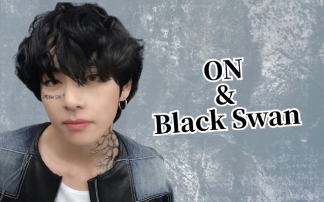 【金泰亨】ON&Black Swan金泰亨个人超清直拍合集哔哩哔哩bilibili