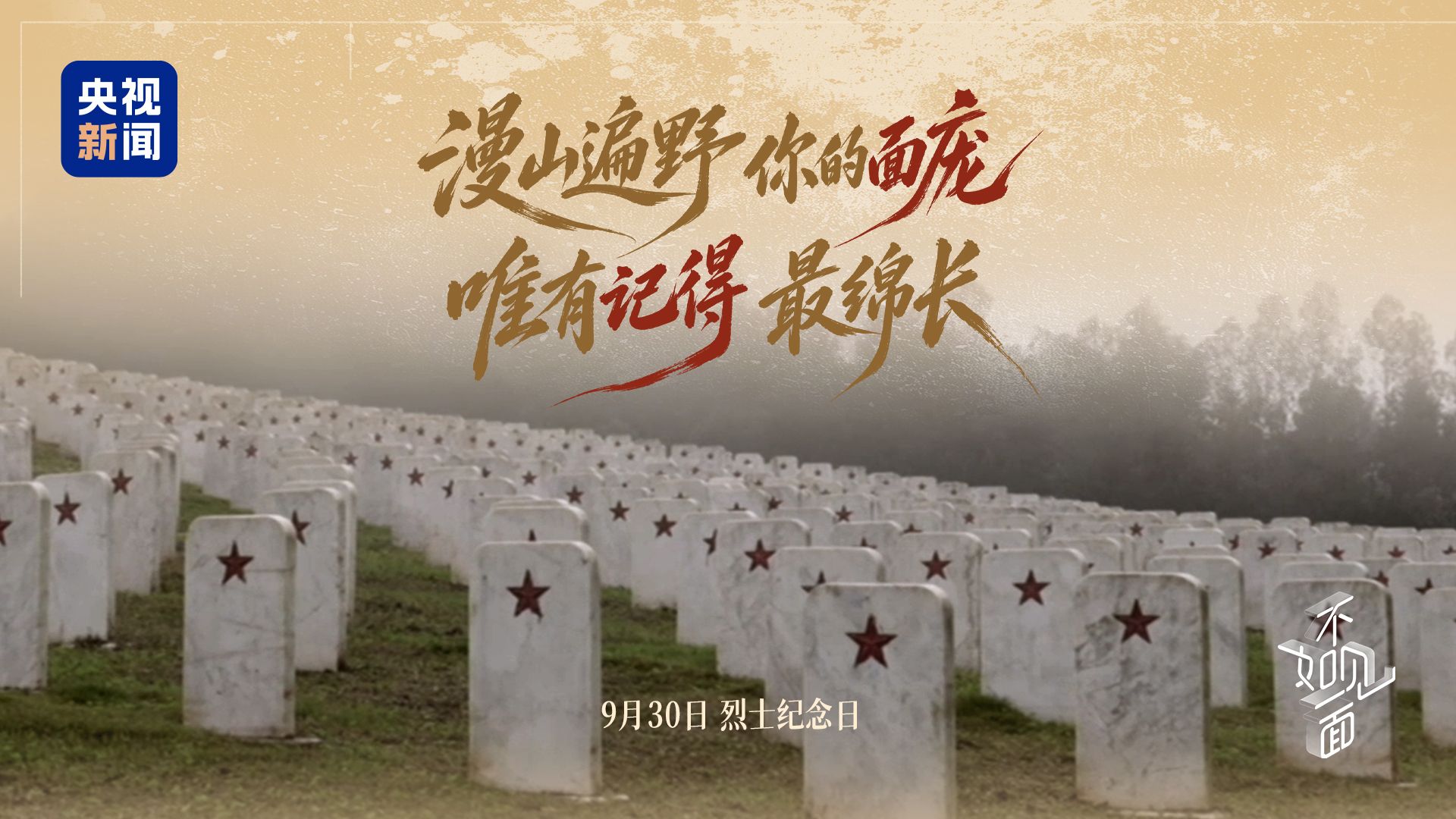 【不如见一面】我有一些话，想对90多年前的你们说