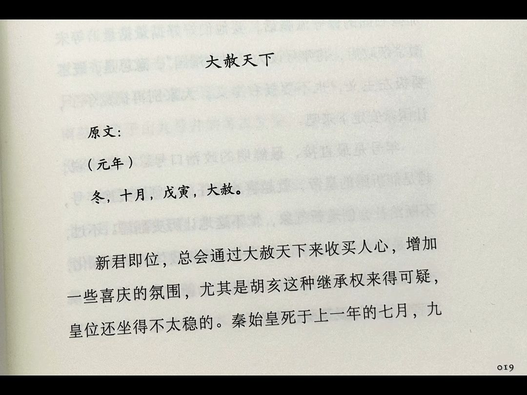 秦二世是怎么即位的?第一件事:大赦天下