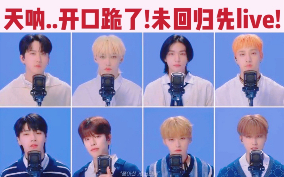 【Stray Kids】官方中字|'对不起 喜欢你' 新专收录曲live版预告!'Sorry,I Love You'哔哩哔哩bilibili