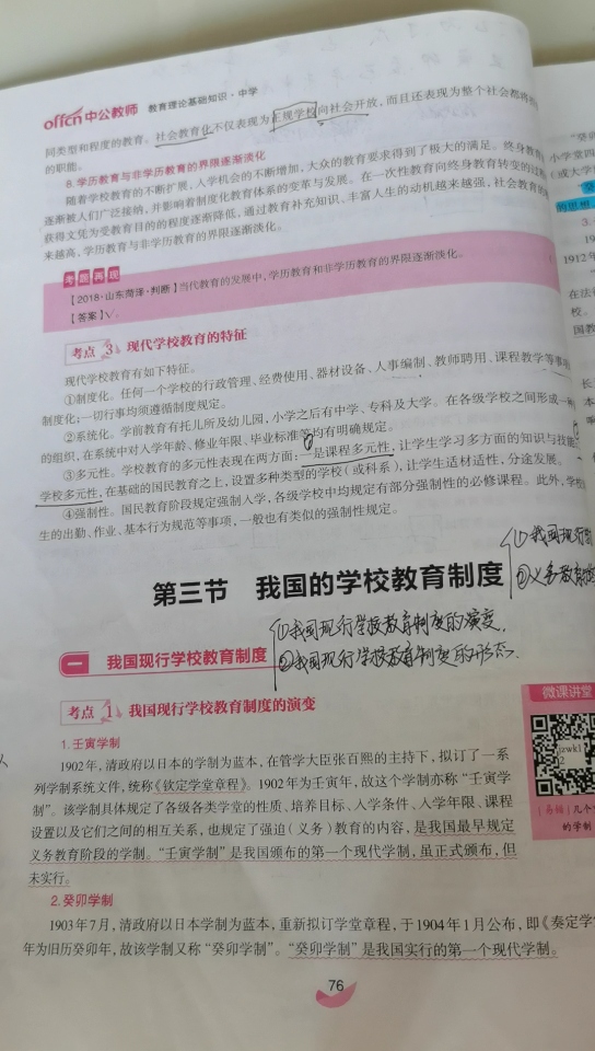 教育基础知识—学校与学校教育制度—我国的学校教育制度哔哩哔哩bilibili