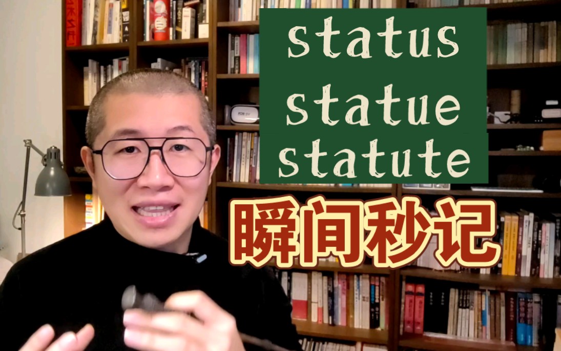  status statue statute 