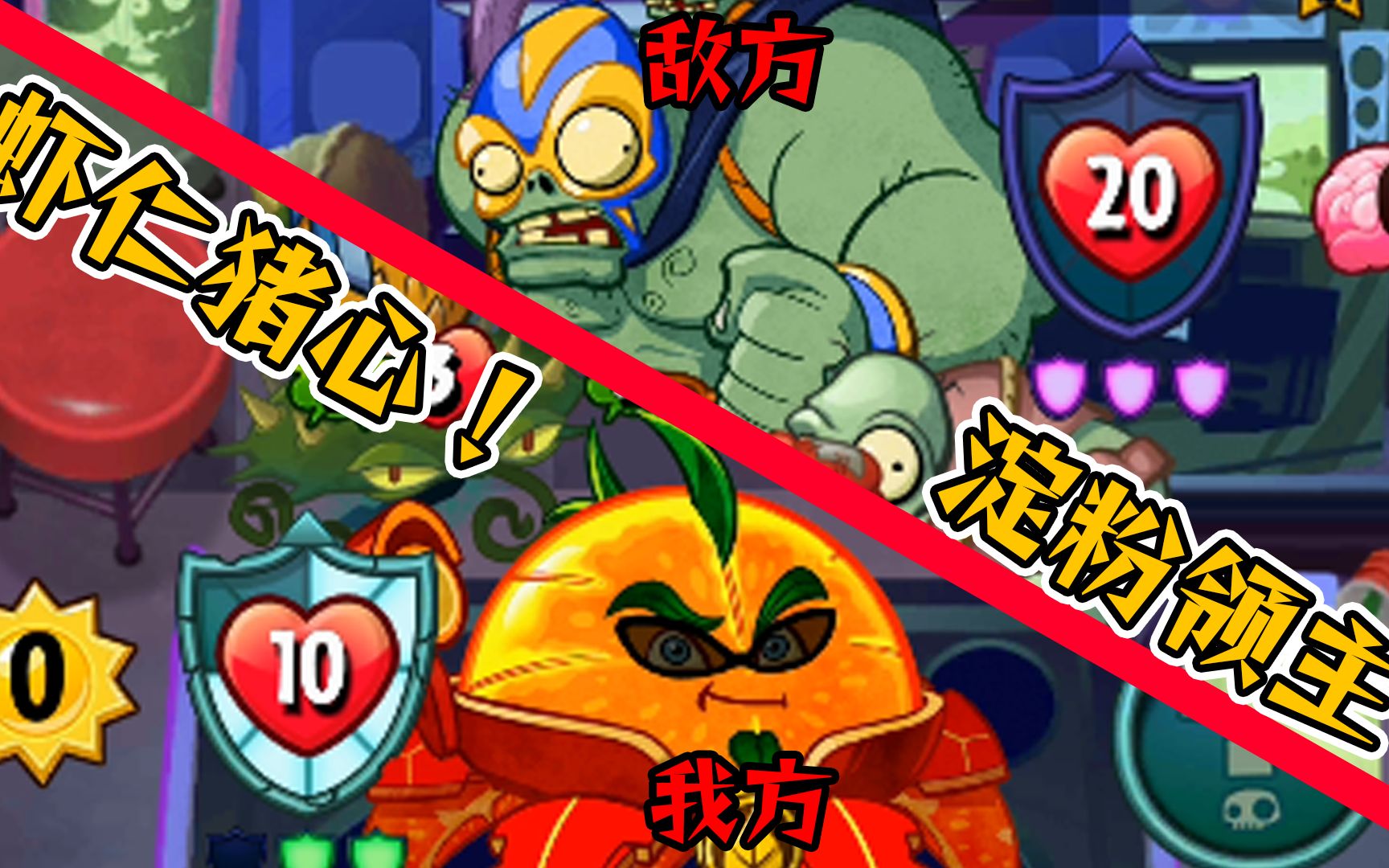 植物大战僵尸:给你6回合时间干死我!PVZ游戏解说