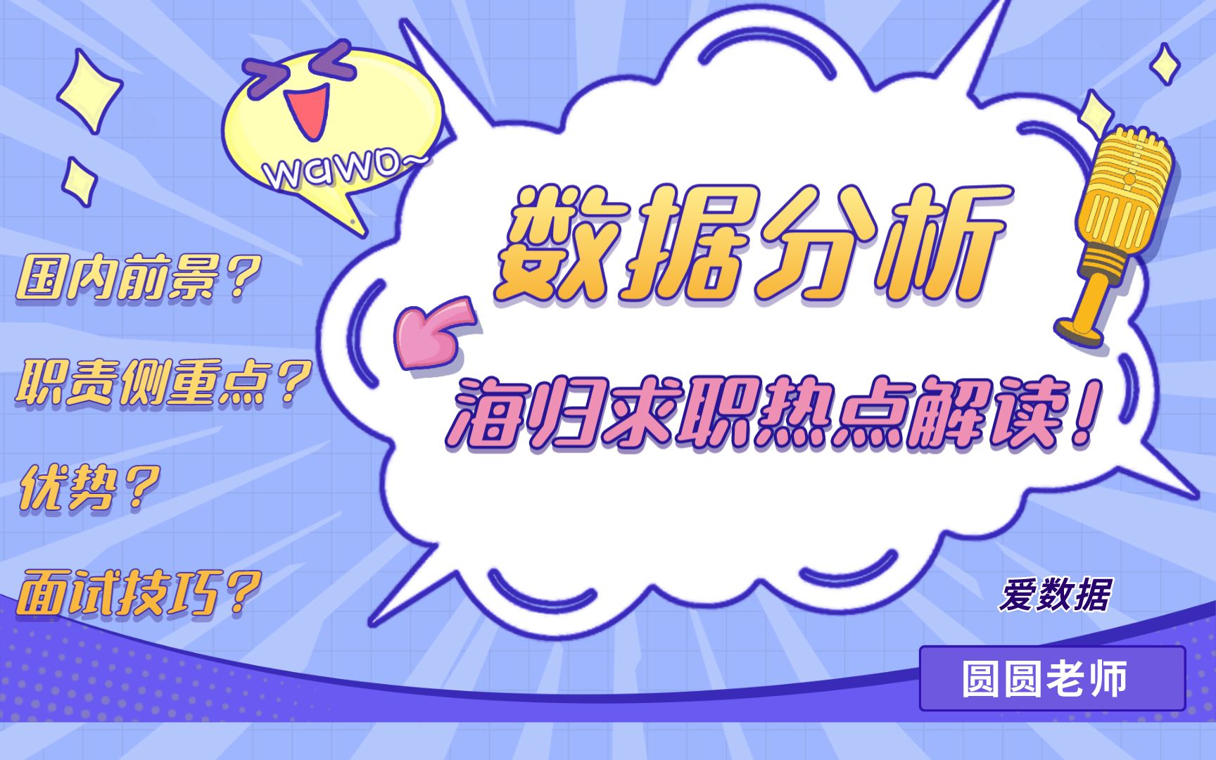 【2023春招】留学生入职数据分析有什么优势?国内数据行业就业前景以及侧重点如何?面试需要注重哪些技巧?哔哩哔哩bilibili