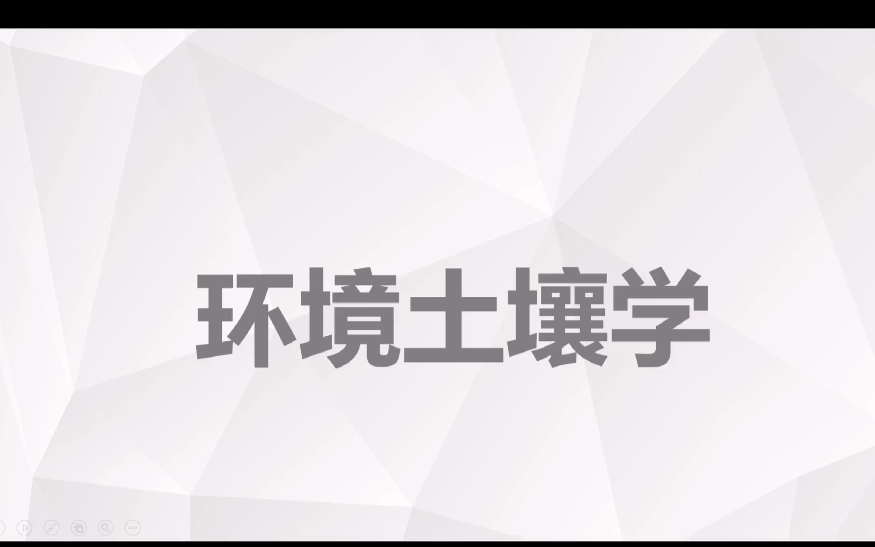 环境土壤学第七章第一节 土壤圈碳、氮、硫循环与环境效应 一天速成 比学了三年动画还惨的动画视频哔哩哔哩bilibili