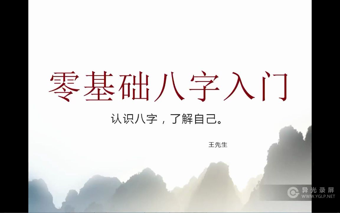 [图]零基础八字入门