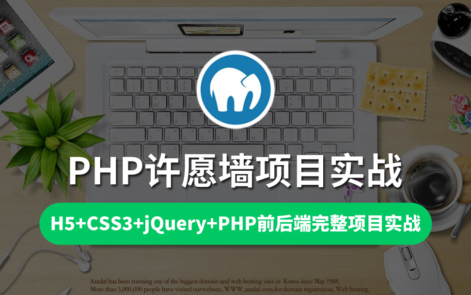 【云知梦】PHP许愿墙项目实战哔哩哔哩bilibili