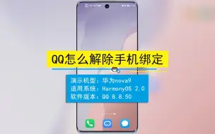 Download Video: QQ怎么解除手机绑定，QQ解除手机绑定