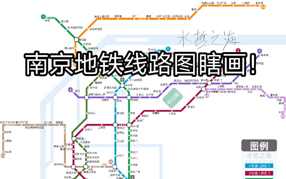 南京地铁线路图瞎画!单机游戏热门视频