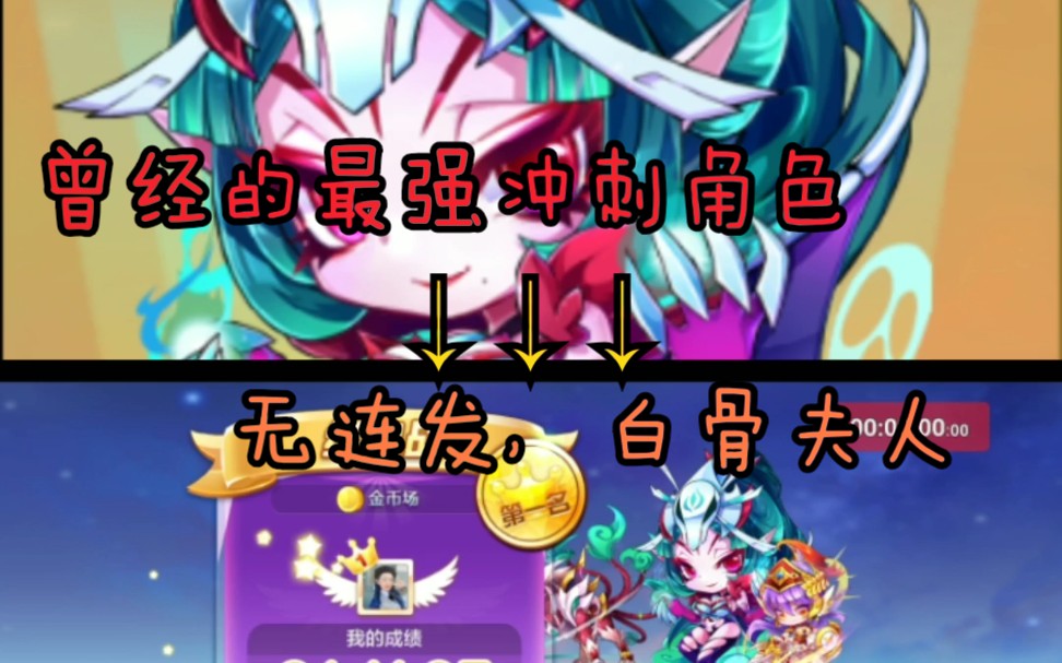 天天酷跑:曾经的最强冲刺角色白骨夫人跑多人战现状如何?