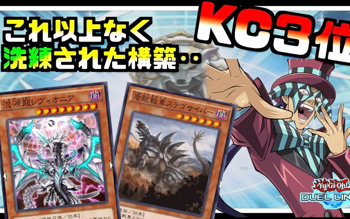 游戏王决斗链接tskc第三名的卡组混源龙