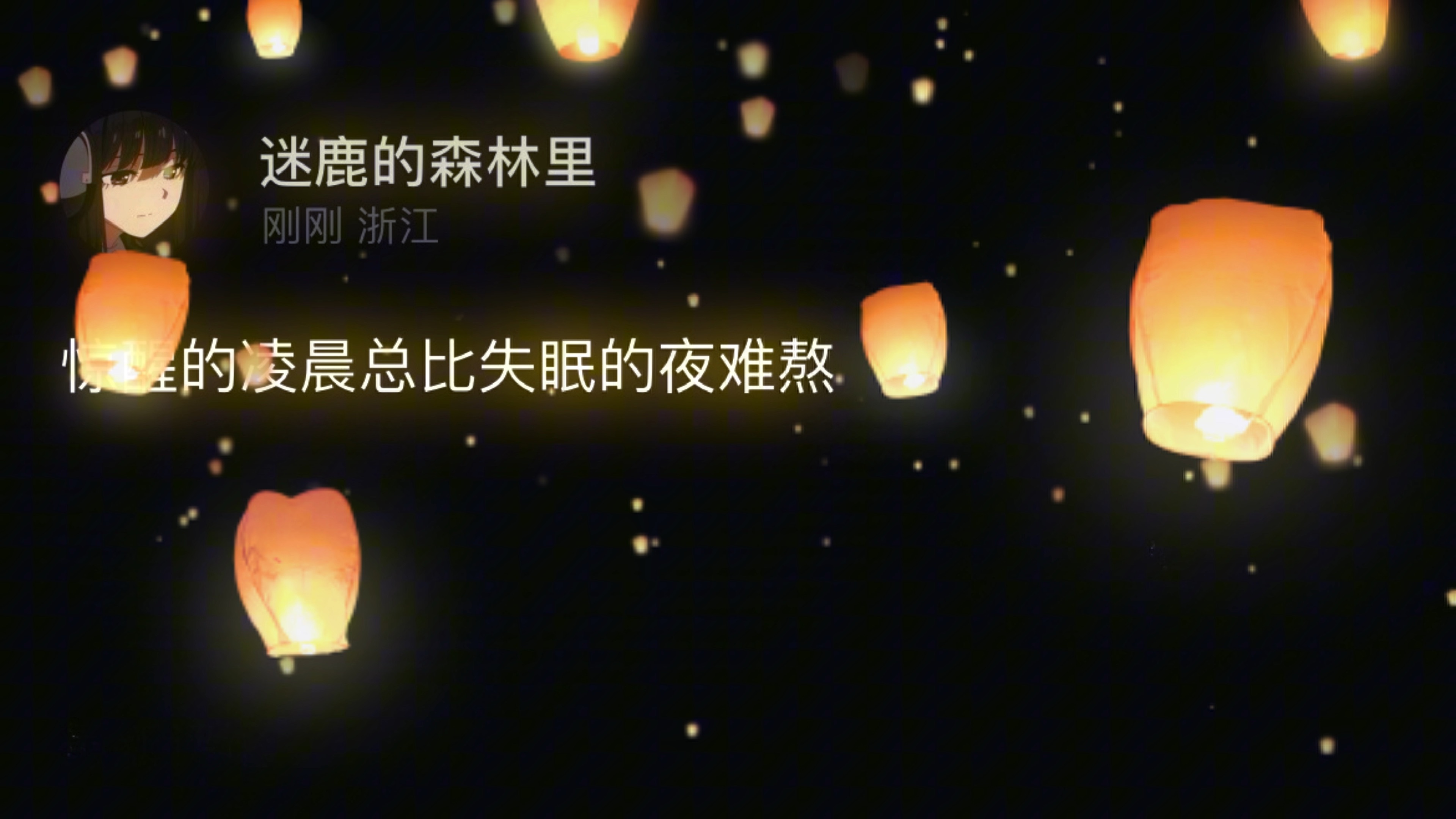 惊醒的凌晨总比失眠的夜难熬