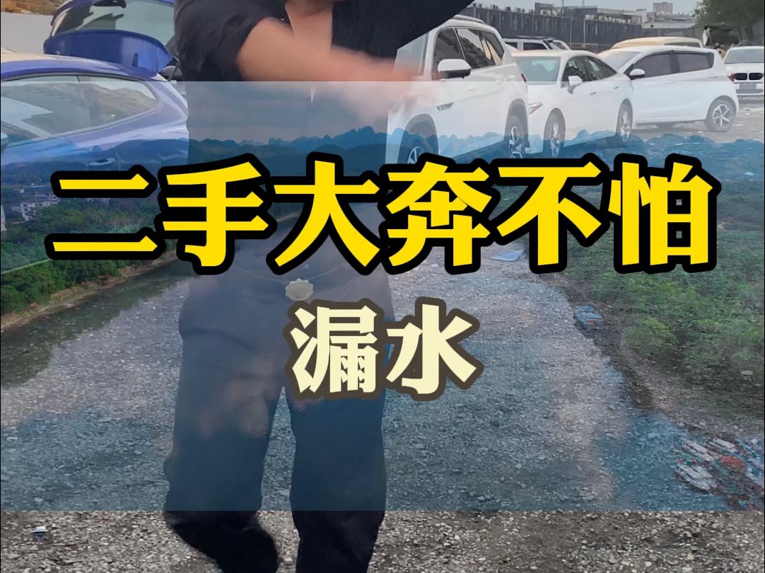 豪车从不坑穷人,二手车更实惠哔哩哔哩bilibili