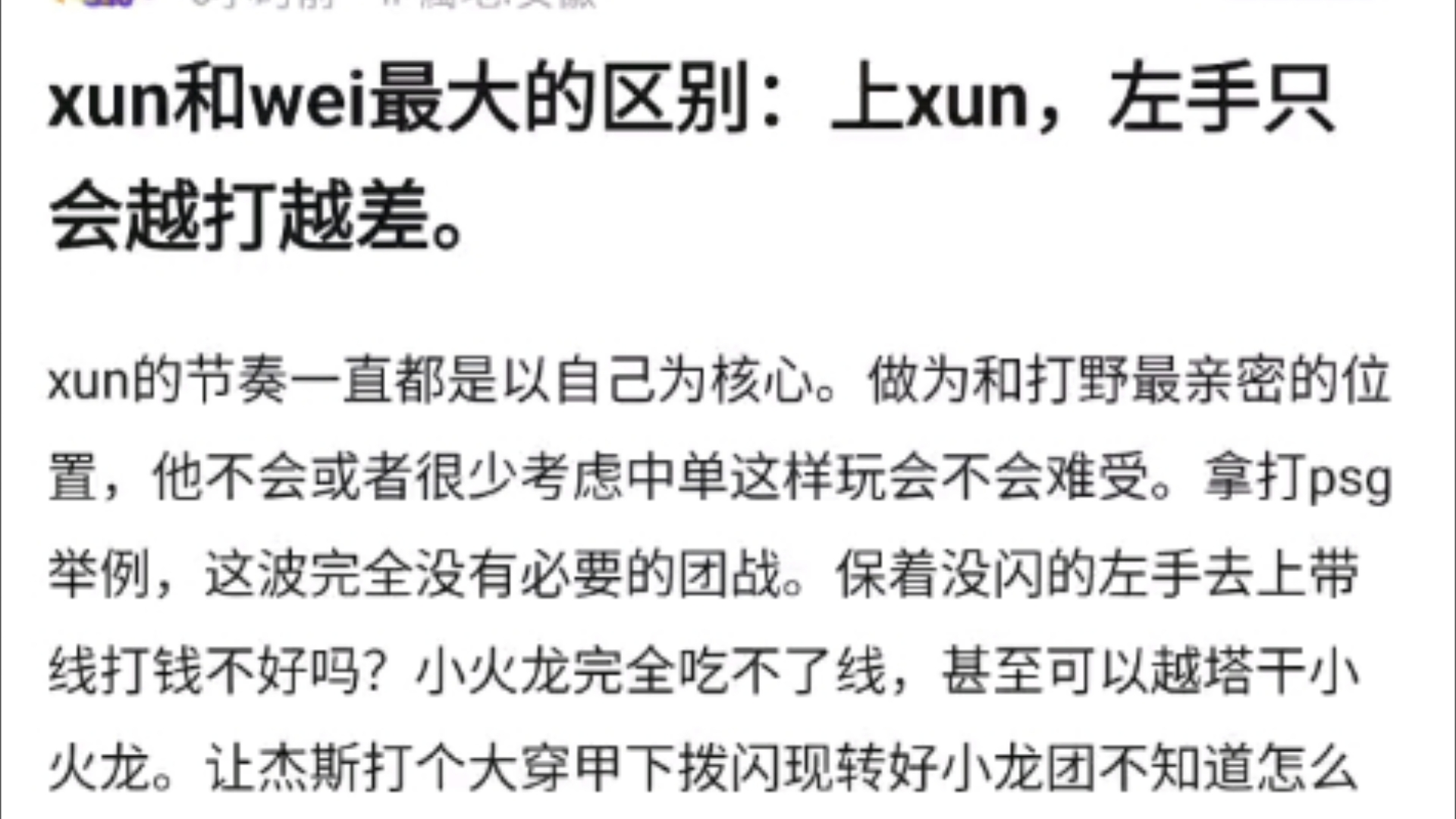 Xun和Wei最大的区别是,上Xun左手会越打越差!因为Xun的节奏一直是以自己为核心,抗吧热议电子竞技热门视频