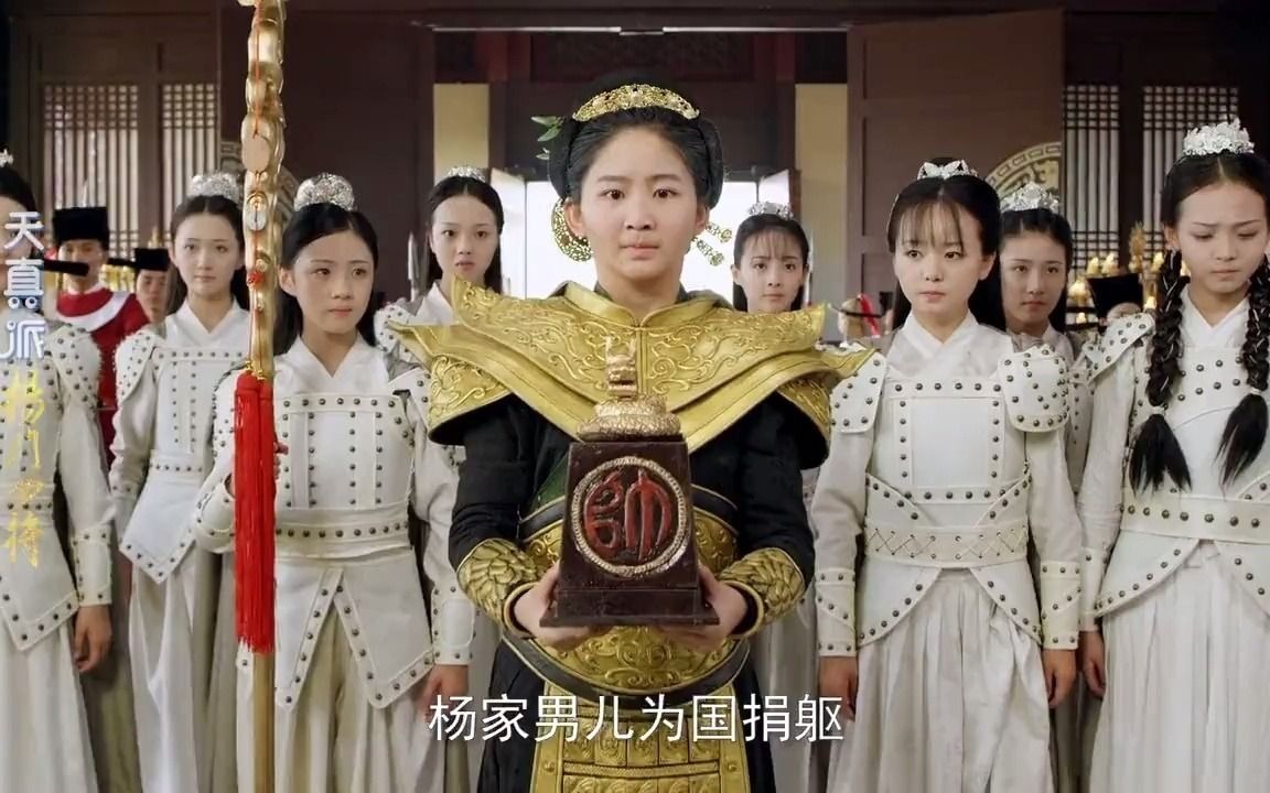 天真派杨门女将杨四郎图片