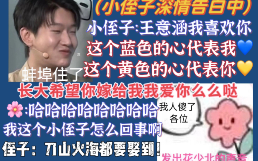 [图]【花少北·小片段】小侄子居然有喜欢的小女生了？拍视频来深情告白（bushi