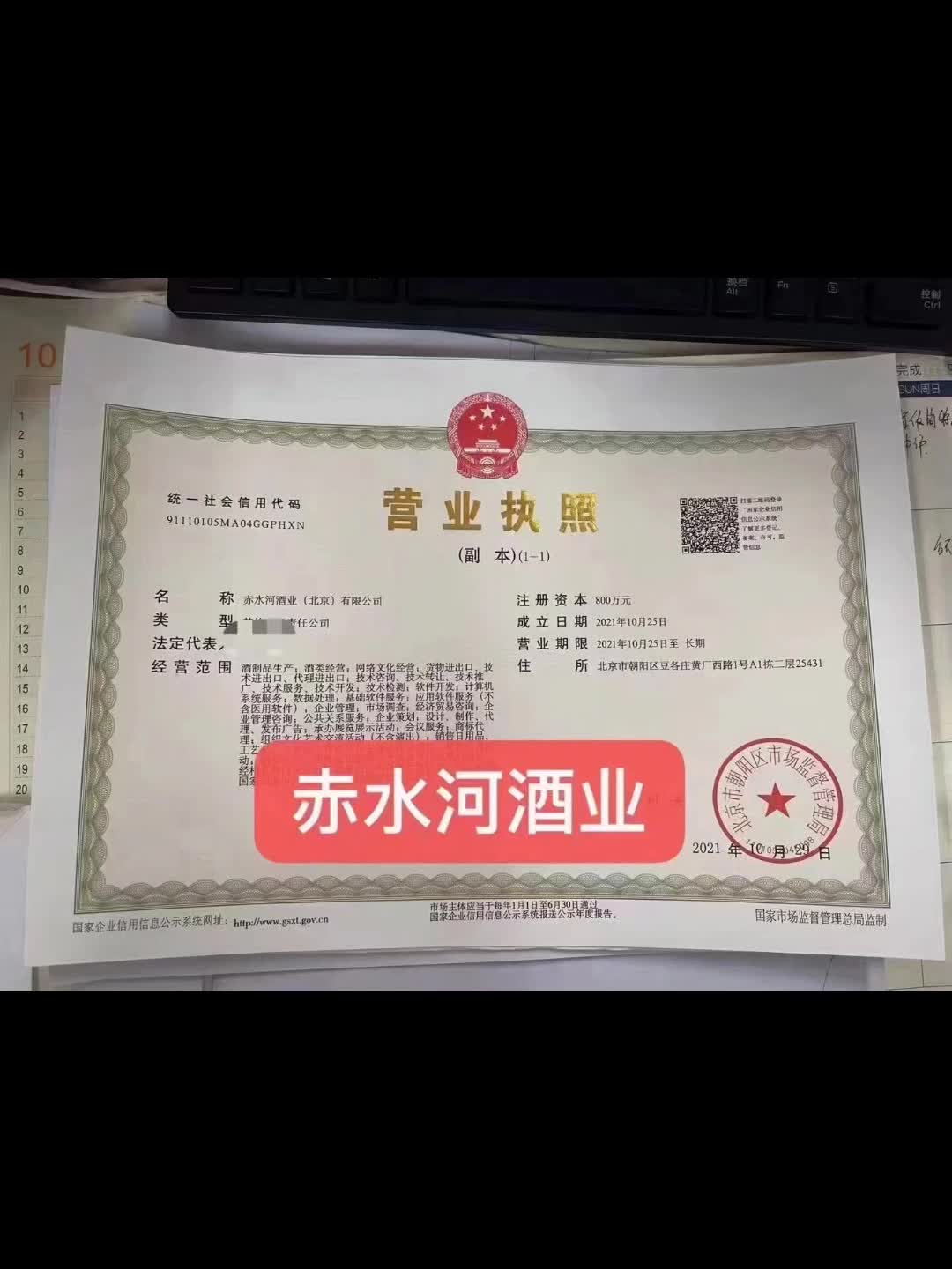 [图]转让:赤水河酒业（北京)有限公司赤水河又称中国白酒的母亲河。饮酒必思源，难忘漠中泉。酒业大佬必备