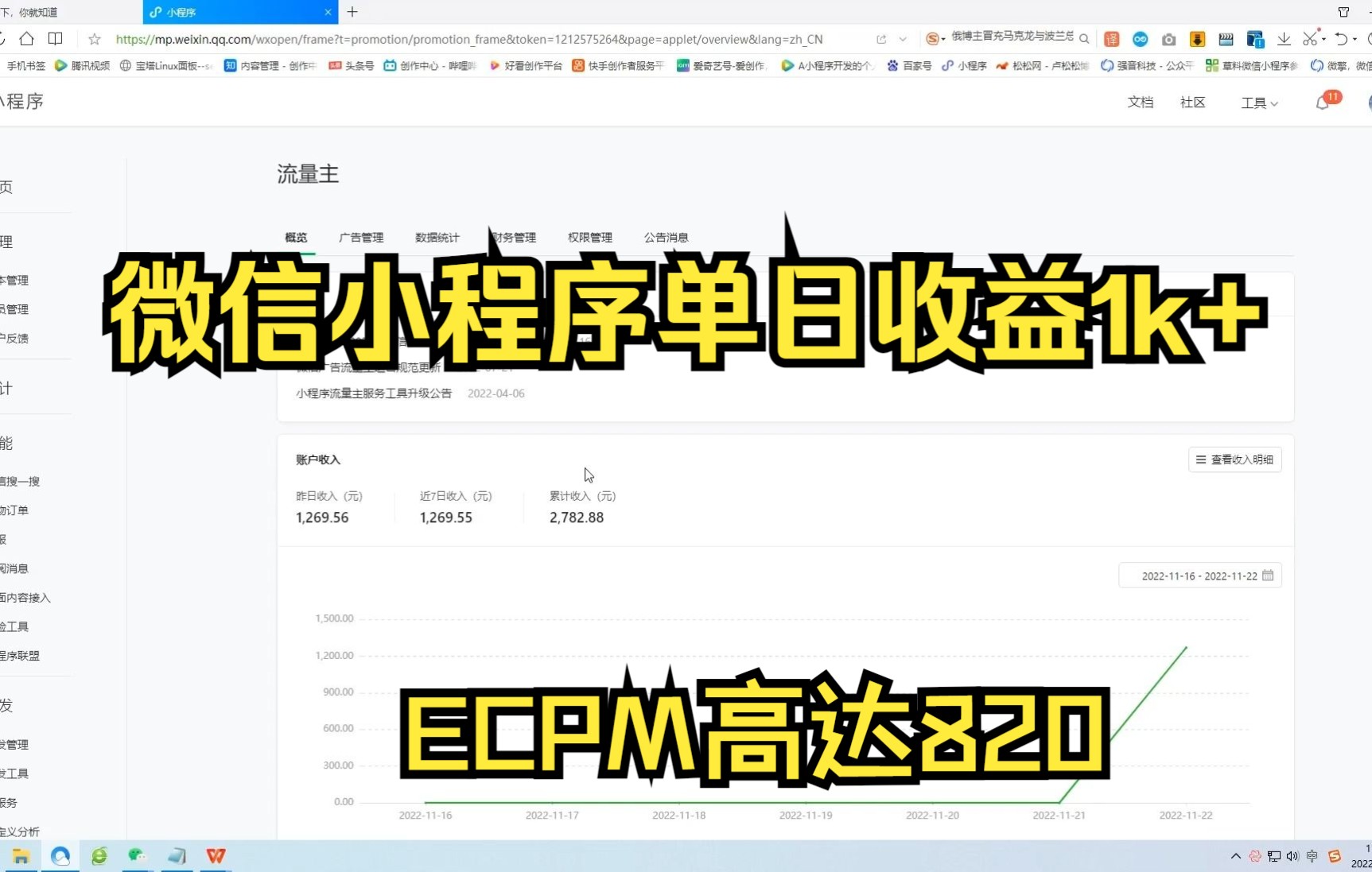 微信小程序强点广告变现~ecpm高达820哔哩哔哩bilibili