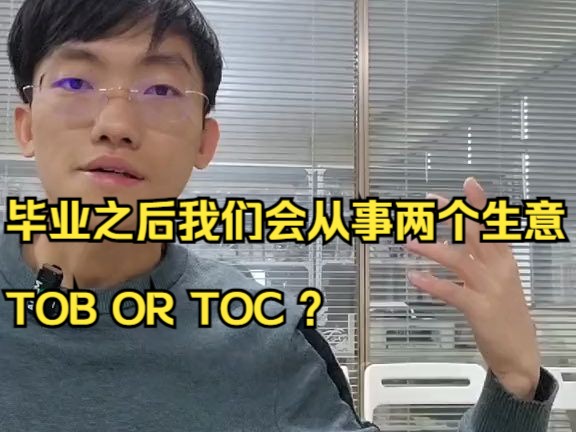 毕业之后我们会从事两个生意,看你喜欢出去跑业务,还是在待在电脑前面#职业规划 #跨境电商哔哩哔哩bilibili