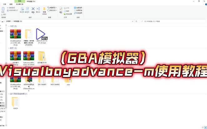 (GBA模拟器PC版)Visualboyadvancem使用教程单机游戏热门视频