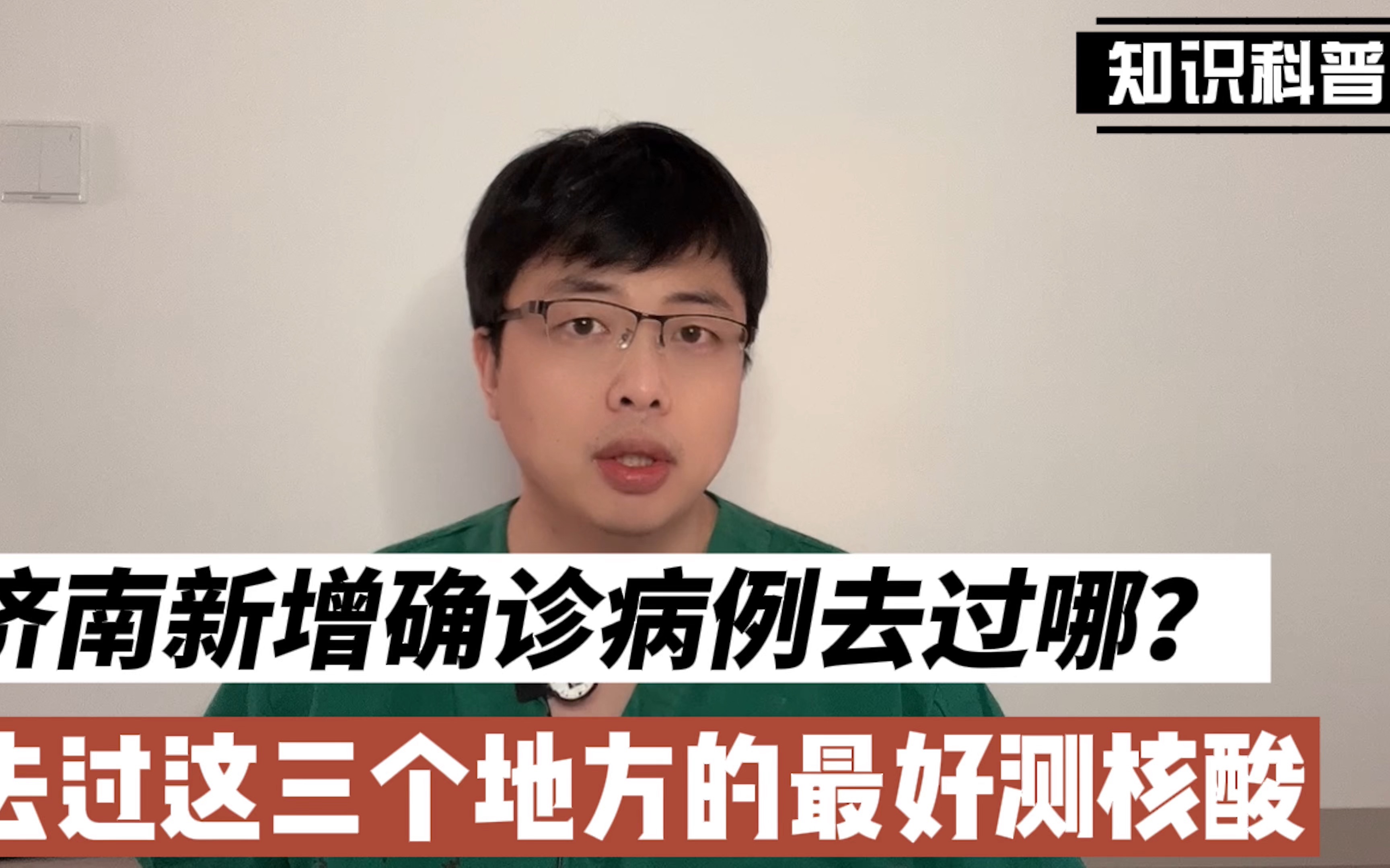 注意了!济南新增2例本土确诊病例,去过这三个地方的最好做核酸哔哩哔哩bilibili