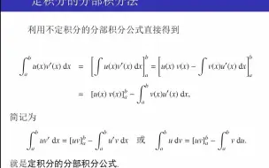 Download Video: 分部积分法定积分