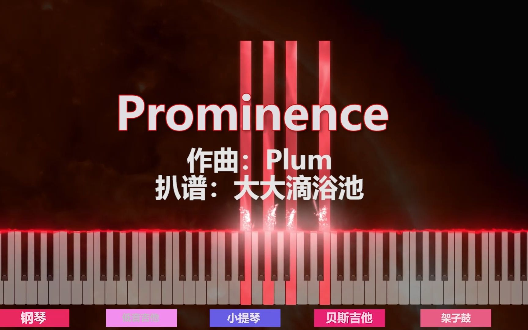 【扒谱】PlumProminence哔哩哔哩bilibili