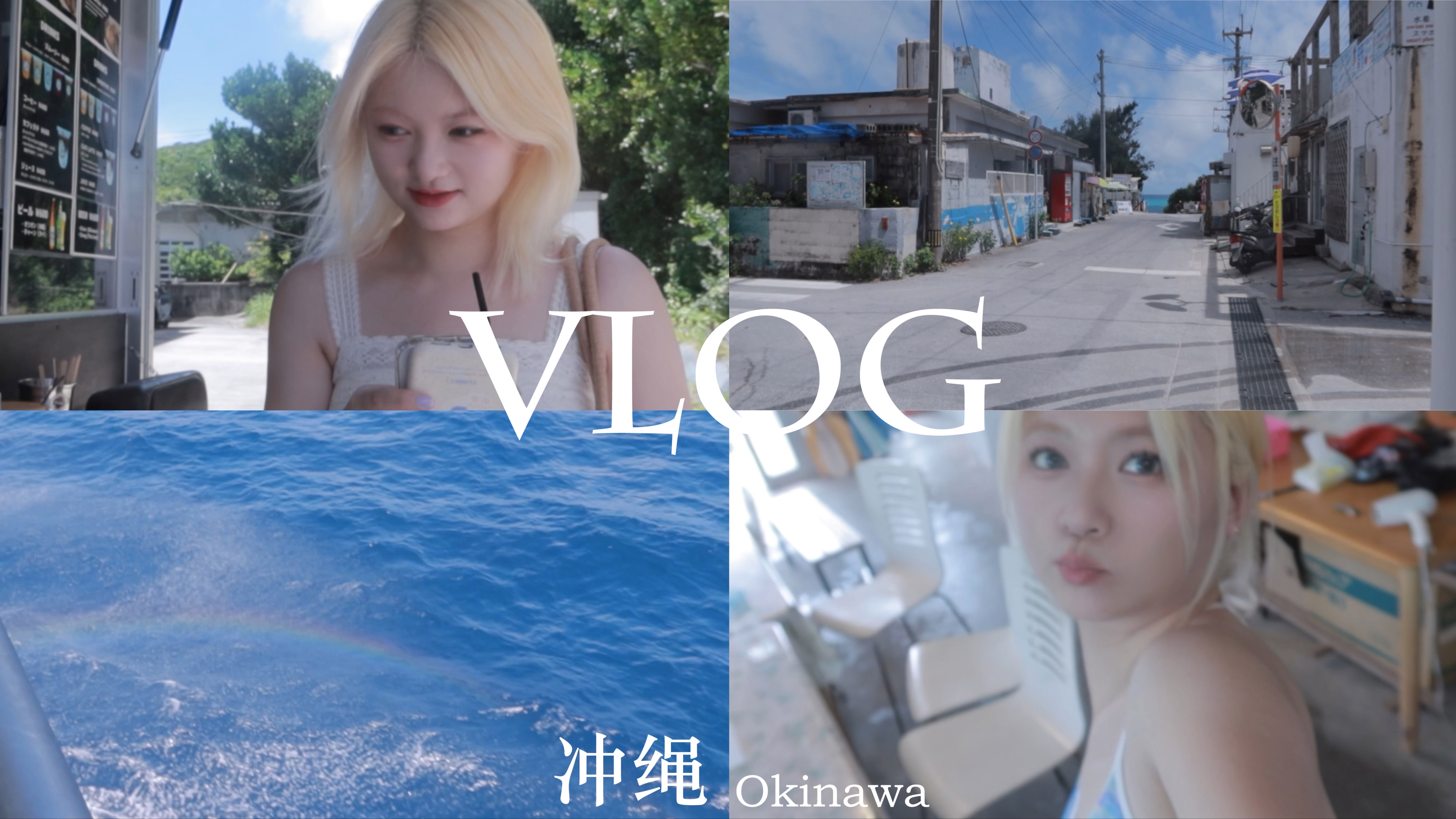 旅行日记vlog:探索阳光小岛 渡嘉敷岛𐟏️|临时取消的浮潜计划𐟤🼥Œ…装漂亮的美味饼干|总是在匆忙的追赶时间|像夏威夷海边的刨冰店𐟍缦𕷤𘊦𕪦𜫥𝩨™𙮮.