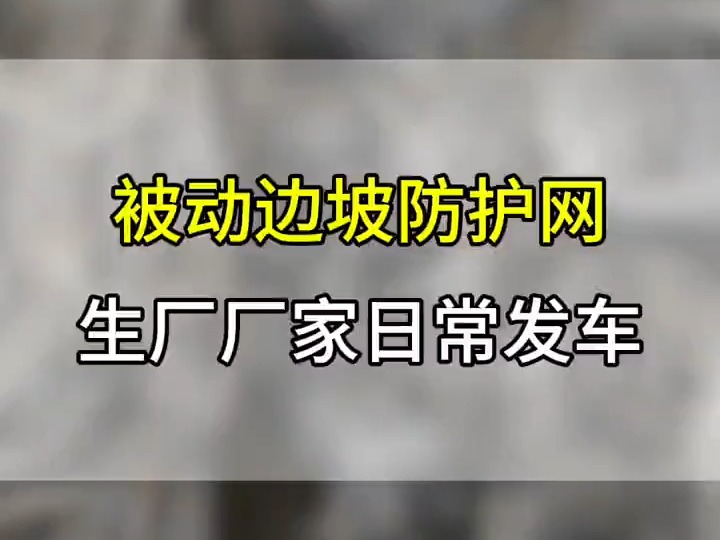 被动边坡防护网生产厂家,贵州柔性防护网,兰州边坡防护网厂家,呼和浩特边坡防护网,sns主动防护网厂家,被动防护网供应厂家,被动防护网制造商,...