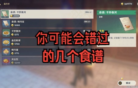 活动作品原神食谱璃月琉璃亭新月轩明月蛋干锅腊肉干炒鱼河岩港三鲜